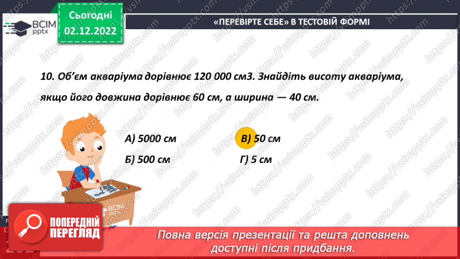 №079-80 - Урок узагальнення  і систематизації знань18 №079-80 - Урок узагальнення  і систематизації знань18