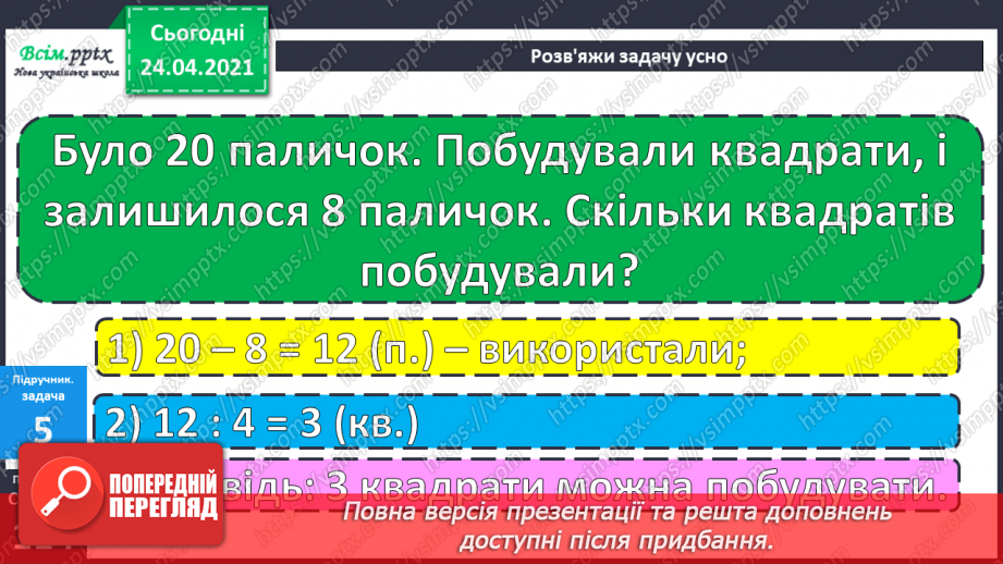 №099 - Вправи і задачі, при розв’язуванні яких використовуються таблиці множення та ділення. Порядок дій у виразах.19