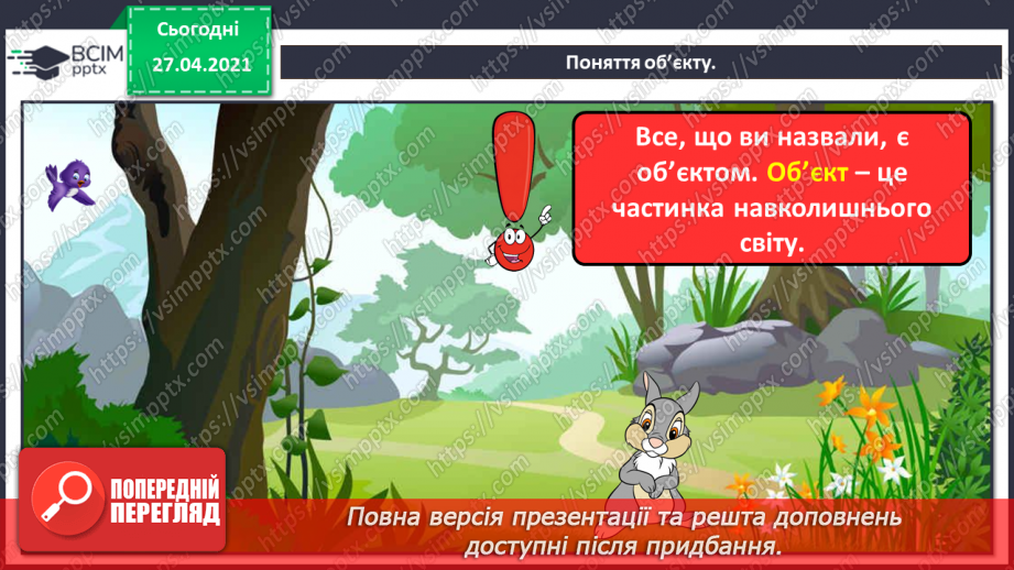 №03 - Поняття об’єкту, його властивості. Спільні та відмінні ознаки об’єктів.20