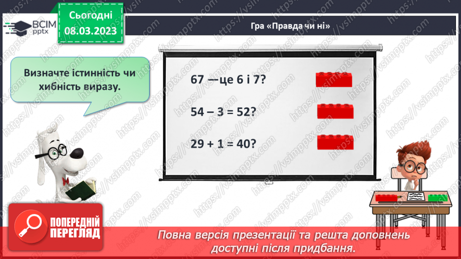 №0105 - Урок узагальнення і систематизації14 №0105 - Урок узагальнення і систематизації14