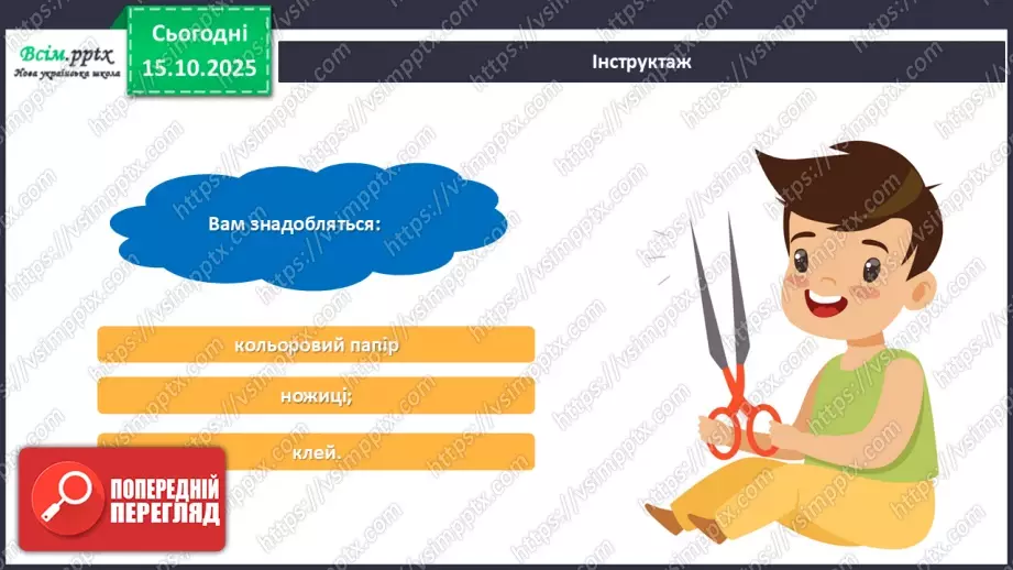 №09 - Робота із папером. Виготовлення аплікації «Мій робот» з геометричних частин кольорового паперу.28 №09 - Робота із папером. Виготовлення аплікації «Мій робот» з геометричних частин кольорового паперу.28