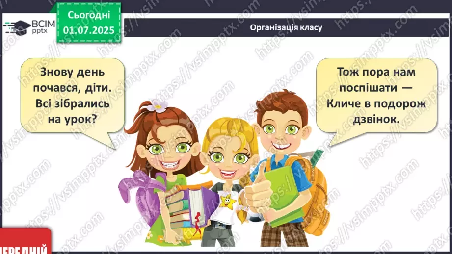 №02 - Я і мої особисті кордони. Право на самовираження1 №02 - Я і мої особисті кордони. Право на самовираження1