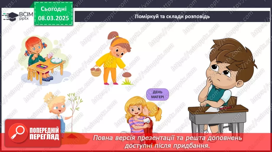 №077 - Тварини навесні. Рослини навесні.25 №077 - Тварини навесні. Рослини навесні.25