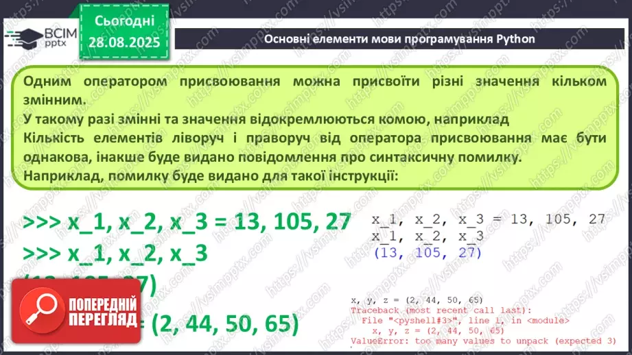 №006 - Інструктаж з БЖД. Основні елементи мови програмування Python.21 №006 - Інструктаж з БЖД. Основні елементи мови програмування Python.21