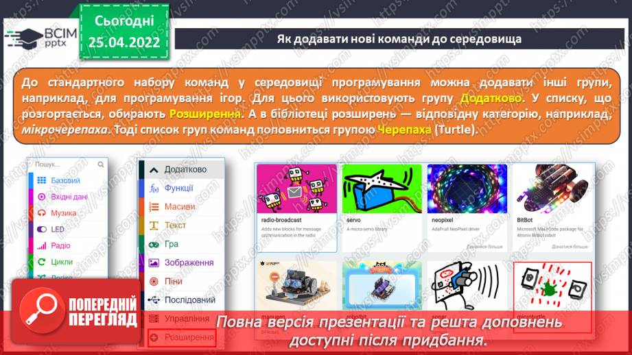 №31 - Інструктаж з БЖД. Завантаження готових проєктів на сайті розробників плати Micro:Bit. Додавання нових команд до середовища. Визначення стан довкілля за допомогою плати Micro:Bit.9