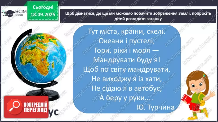 №013 - Планета Земля17 №013 - Планета Земля17