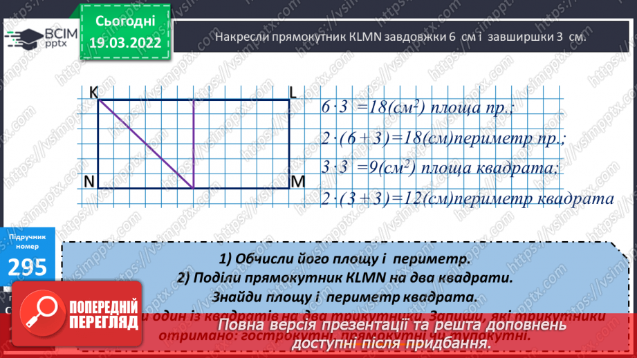 №126 - Одиниця площі - квадратний сантиметр24