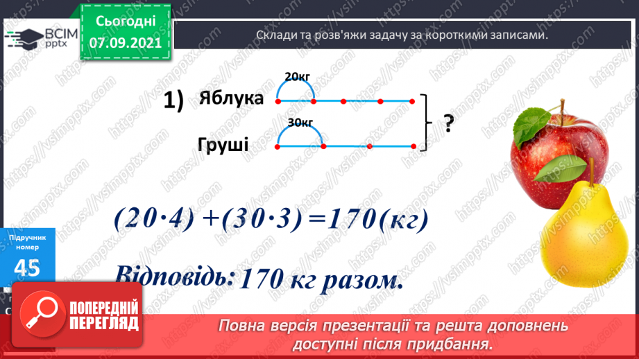 №004 - Повторення  зміни результатів множення і ділення при зміні компонентів дій, способів усного ділення. Складання і розв’язування виразів за схемами або текстами15