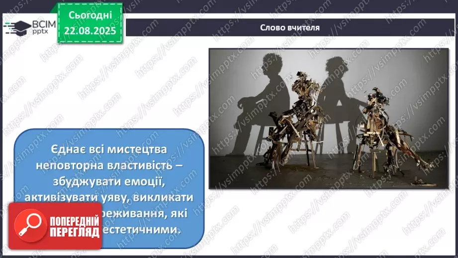 №01 - Мистецтво в житті людини8 №01 - Мистецтво в житті людини8