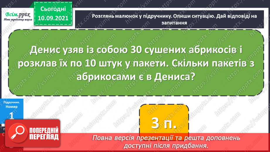 №001 - Нумерація трицифрових чисел. Знаходження значень виразів. Складання задач.11