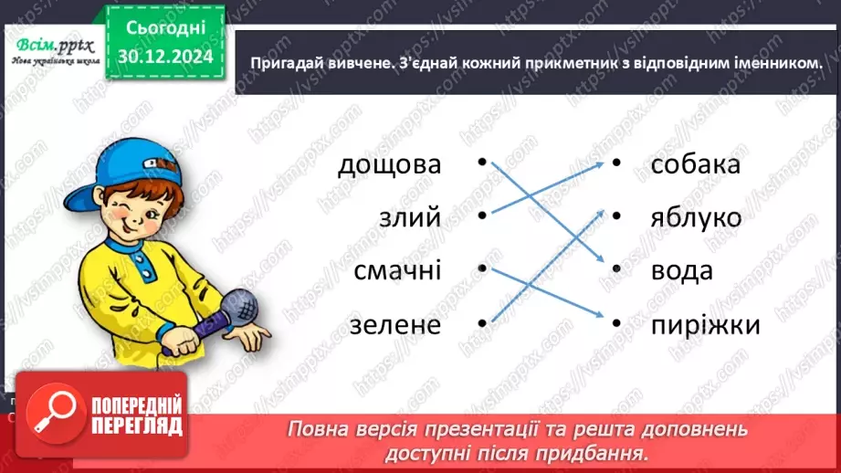 №061 - Змінюй прикметникі за числами.10 №061 - Змінюй прикметникі за числами.10