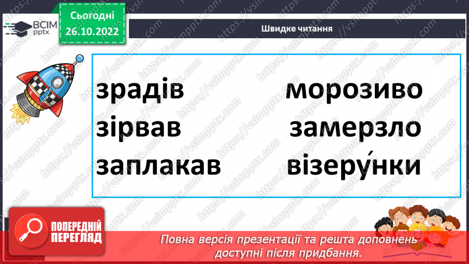 №093 - Читання. Закріплення букви з, З, її звукового значення, уміння читати вивчені букви в словах, реченнях і текстах.17