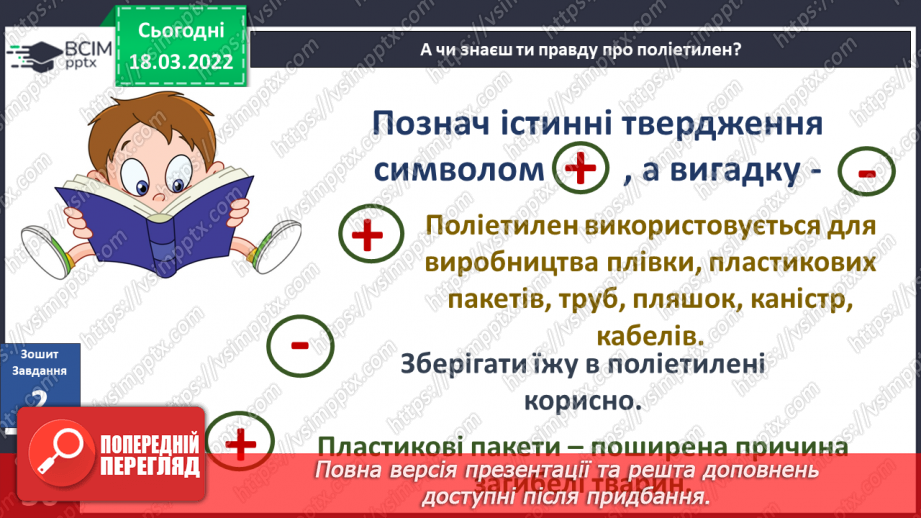 №078 - Чим можуть бути небезпечні винаходи та відкриття?10 №078 - Чим можуть бути небезпечні винаходи та відкриття?10