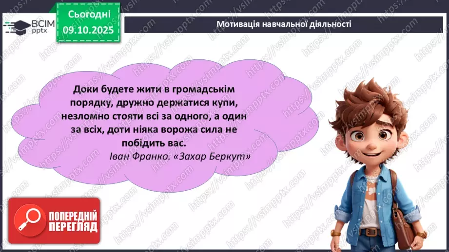 №15 - П/О. ГР1, ГР2, ГРЗ, ГР4.  Іван Франко «Захар Беркут» (скорочено). Розповідь про прозову творчість письменника, її багатогранність і тематичну розмаїтість5 №15 - П/О. ГР1, ГР2, ГРЗ, ГР4.  Іван Франко «Захар Беркут» (скорочено). Розповідь про прозову творчість письменника, її багатогранність і тематичну розмаїтість5