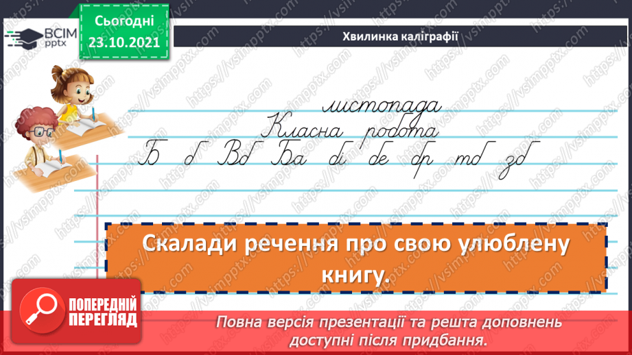 №050 - Знайомимося з письменником. Іван Франко3 №050 - Знайомимося з письменником. Іван Франко3