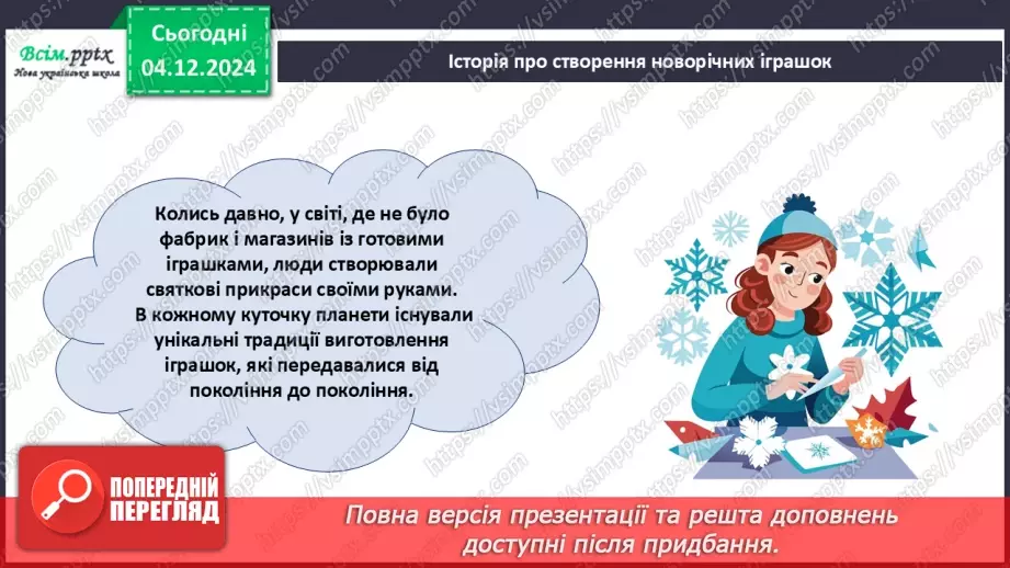 №15 - Прикраси з паперу. Оздоблення виробів із паперу. Виготов­лення новорічної іграшки з паперу. Проєктна робота «Синичка».9