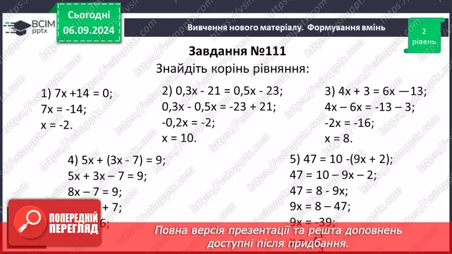 №009 - Лінійне рівняння з однією змінною_18