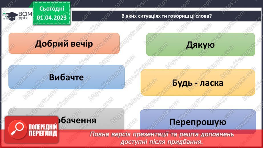 №30 - Узагальнення розділу «Культура і спілкування10