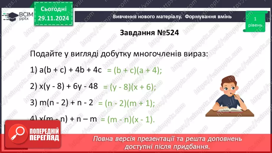 №040 - Розкладання многочлена на множники способом групування17