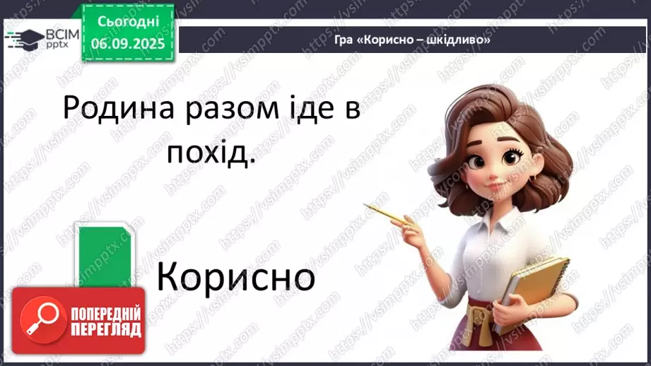 №0007 - Як правильно відпочивати, щоб відпочити?11 №0007 - Як правильно відпочивати, щоб відпочити?11