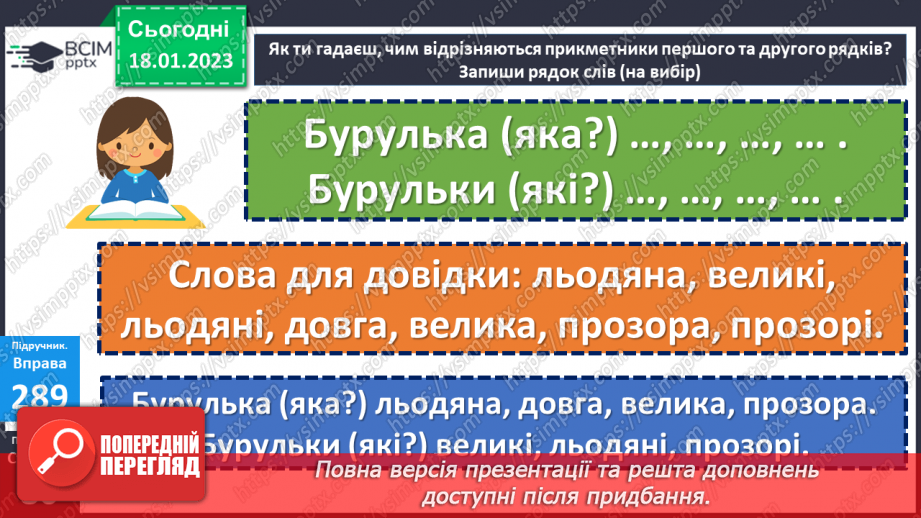 №072 - Практичне змінювання  прикметників за числами13