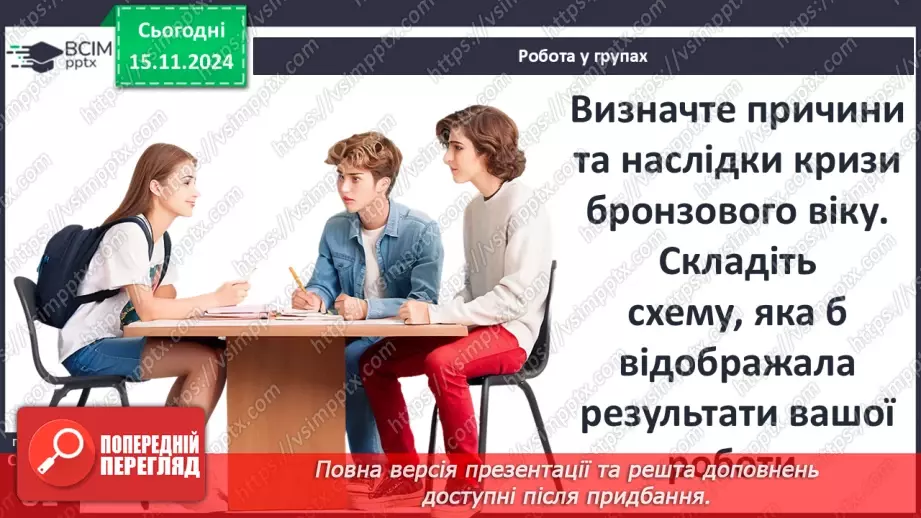 №24 - Хетська держава, навала «народів моря». Завершення бронзового віку. Персія13