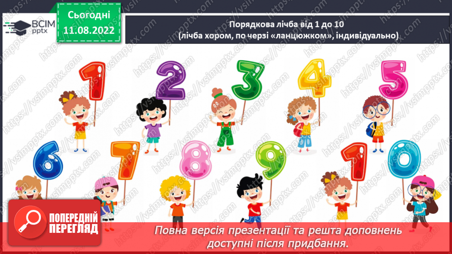 №0008 - Визначаємо порядковий номер об’єкта. Скільки? Який за порядком? Тиждень — сім днів6