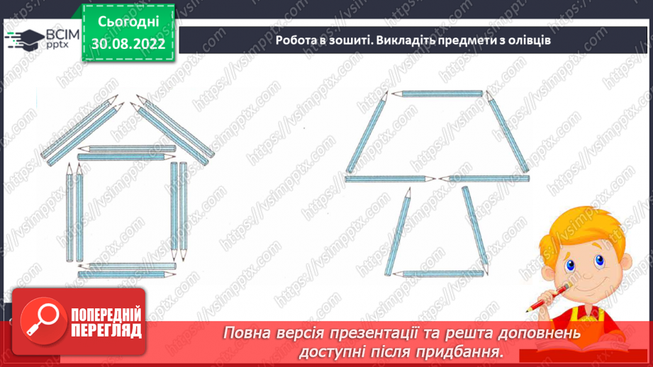 №020 - Письмо. Письмо в рядку прямих ліній.21