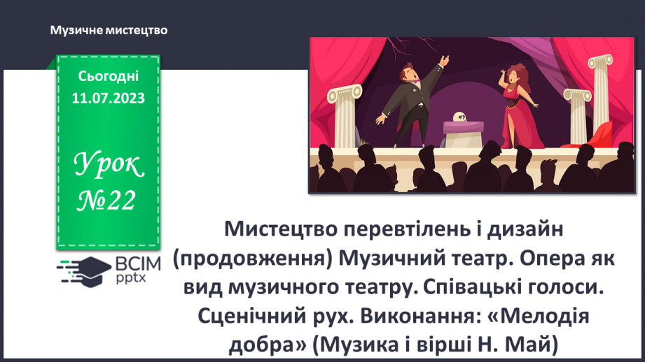 №22 - Мистецтво перевтілень і дизайн (продовження)0