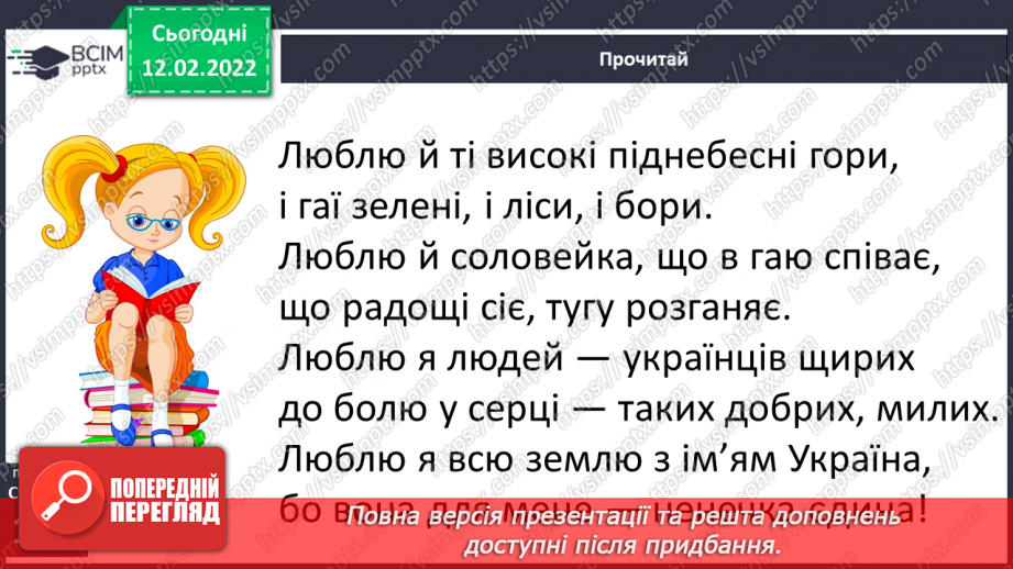 №082 - М. Лукинюк «Україні»8 №082 - М. Лукинюк «Україні»8