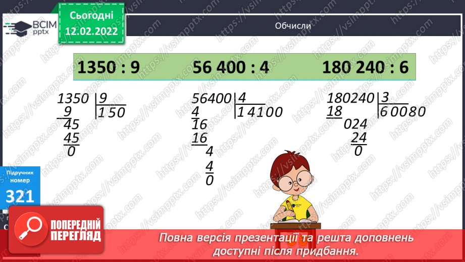 №112 - Вираження одних одиниць вимірювання довжини іншими.  Знаходження значень виразів зручним способом.13 №112 - Вираження одних одиниць вимірювання довжини іншими.  Знаходження значень виразів зручним способом.13