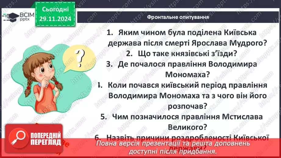 №14 - Культура Русі-України в другій половині ХІ – першій половині ХІІІ ст.4