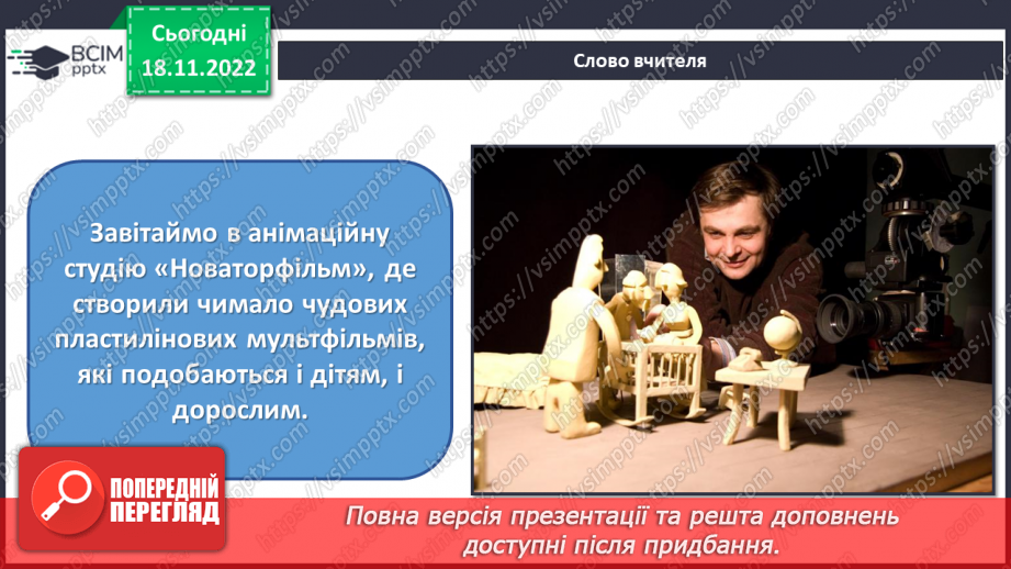 №14 - Неймовірні образи у мультиплікації12 №14 - Неймовірні образи у мультиплікації12