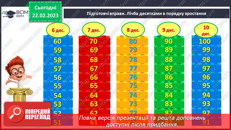 №0098 - Числа 91 – 100. Сотня. Задача на знаходження невідомого доданка. Рух по вказаному маршруту.3 №0098 - Числа 91 – 100. Сотня. Задача на знаходження невідомого доданка. Рух по вказаному маршруту.3
