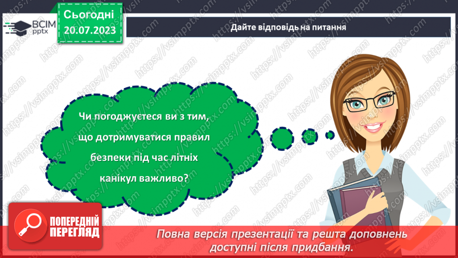 №35 - Безпечні канікули: урок відвертості та попередження травм.22