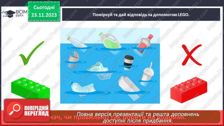 №040 - Які властивості має вода30 №040 - Які властивості має вода30