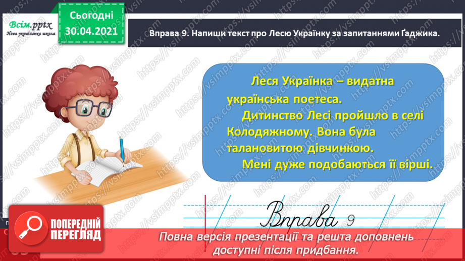 №044 - Визначаю суфікс у словах. Написання розповіді за поданими запитаннями на основі прочитаного тексту21