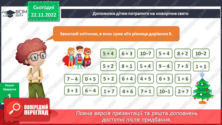 №045 - Святкування Нового року. Різдвяні свята.6 №045 - Святкування Нового року. Різдвяні свята.6