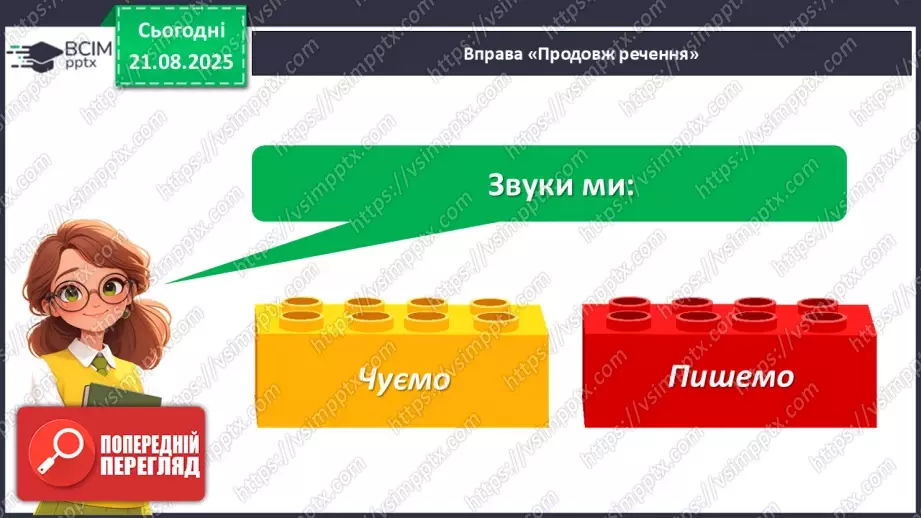 №002 - Розрізняю тверді і м'які приголосні звуки.10 №002 - Розрізняю тверді і м'які приголосні звуки.10