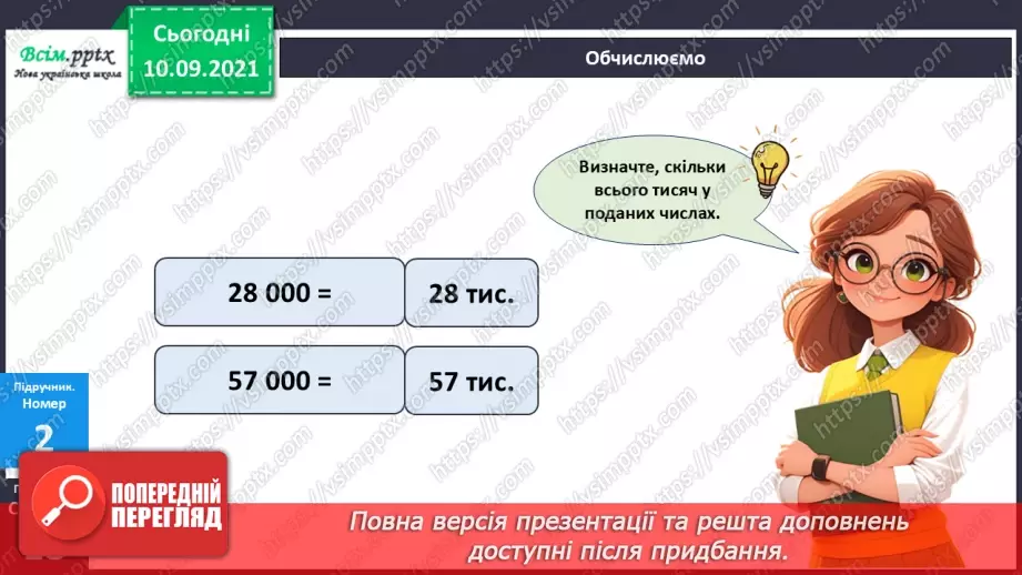 №073 - Множення круглих багатоцифрових чисел на одноцифрові15 №073 - Множення круглих багатоцифрових чисел на одноцифрові15