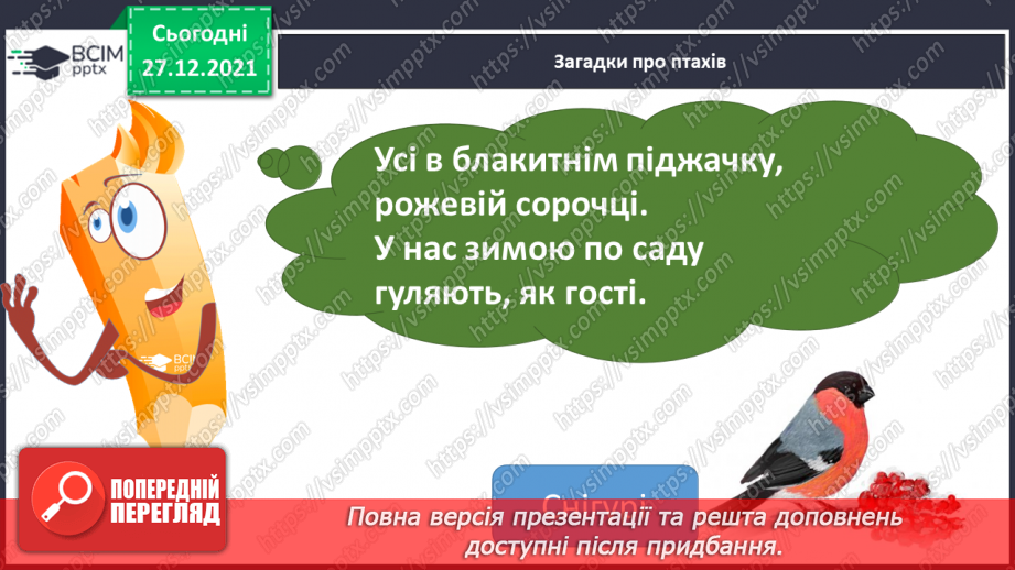 №066 - О.Копиленко «Їдальня для птахів».6