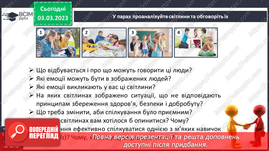 №26 - Ефективне спілкування.18 №26 - Ефективне спілкування.18