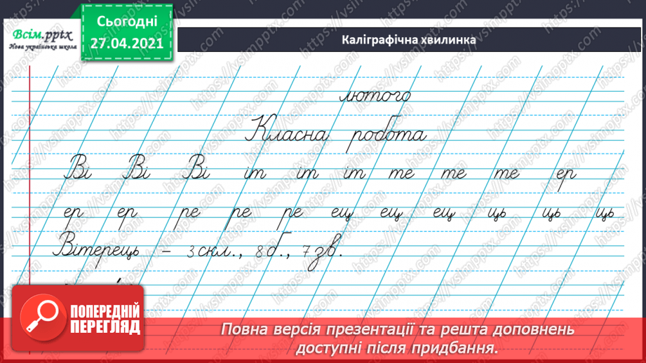 №082 - Навчаюся складати різні за інтонацією речення5