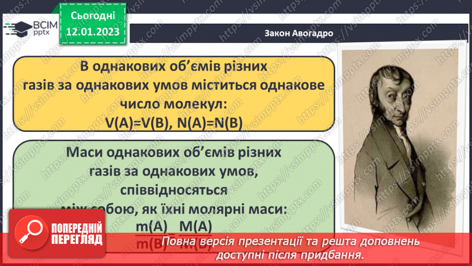 №37 - Відносна густина газів. Обчислення з використанням відносної густини газів.7