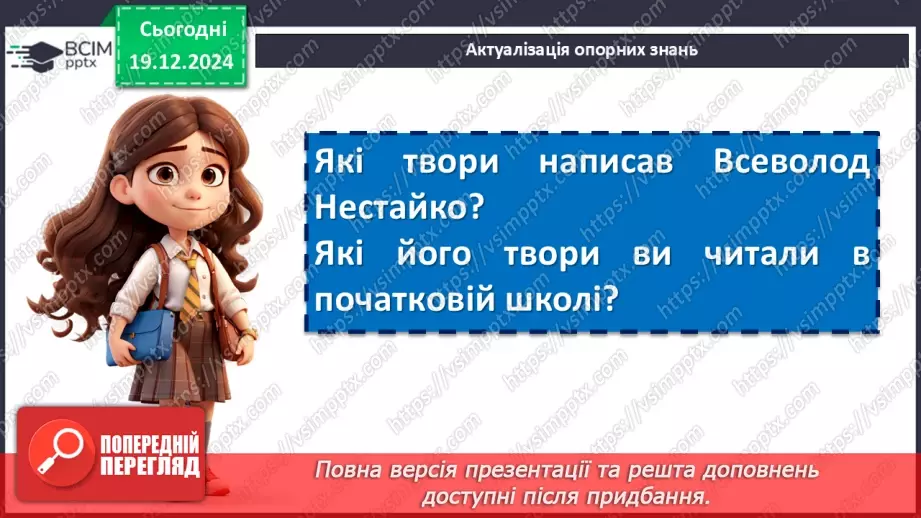 №34 - Мрії та дійсність, смішне й комічне в повісті «Тореадори з Васюківки»5