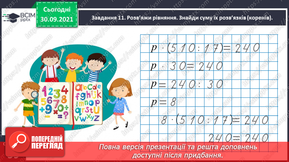 №032 - Виконуємо письмові множення і ділення на кругле число24 №032 - Виконуємо письмові множення і ділення на кругле число24