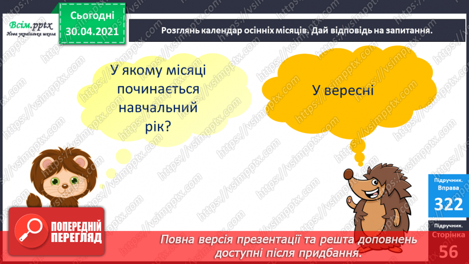 №040 - Календар осінніх місяців. Складання і обчислення виразів. Розв’язування задач18