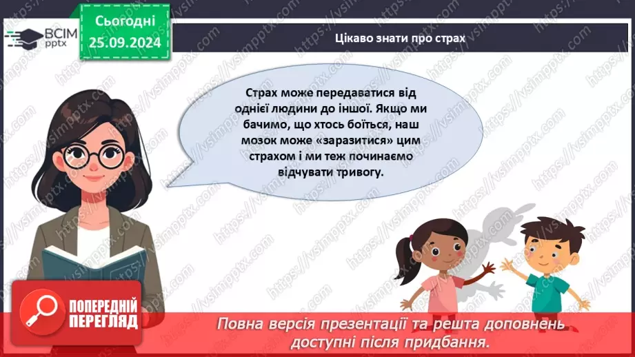 №006 - Як подолати страхи?23 №006 - Як подолати страхи?23