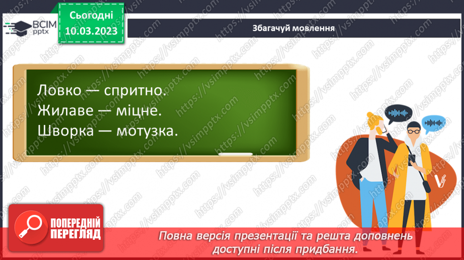 №54 - Володимир Винниченко «Федько-халамидник»11 №54 - Володимир Винниченко «Федько-халамидник»11