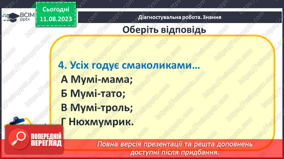 №50 - Діагностувальна робота №59 №50 - Діагностувальна робота №59